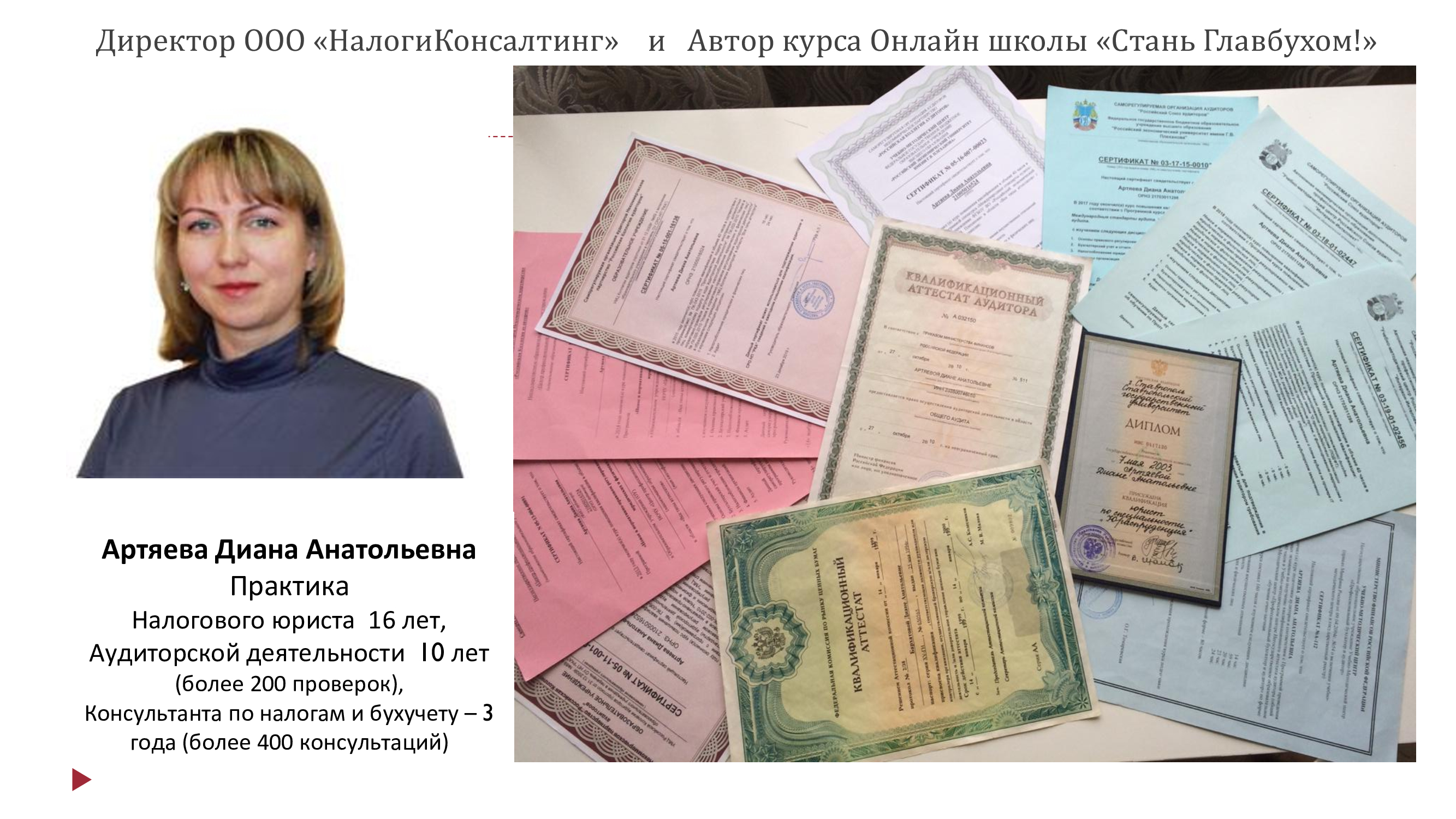 Сертификаты Дианы Артяевой
